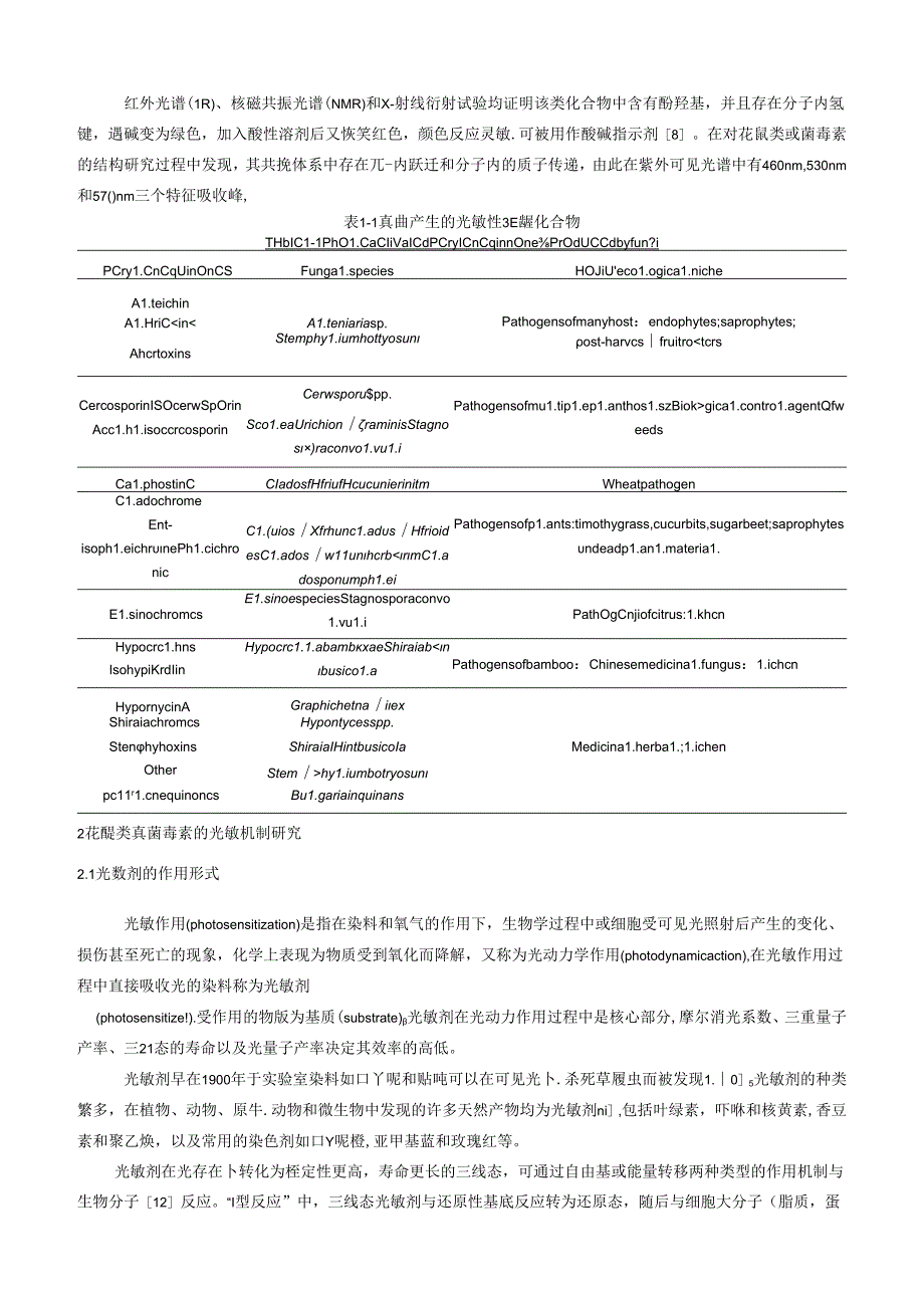 苝醌类真菌毒素的作用及其致病机制研究进展.docx_第2页