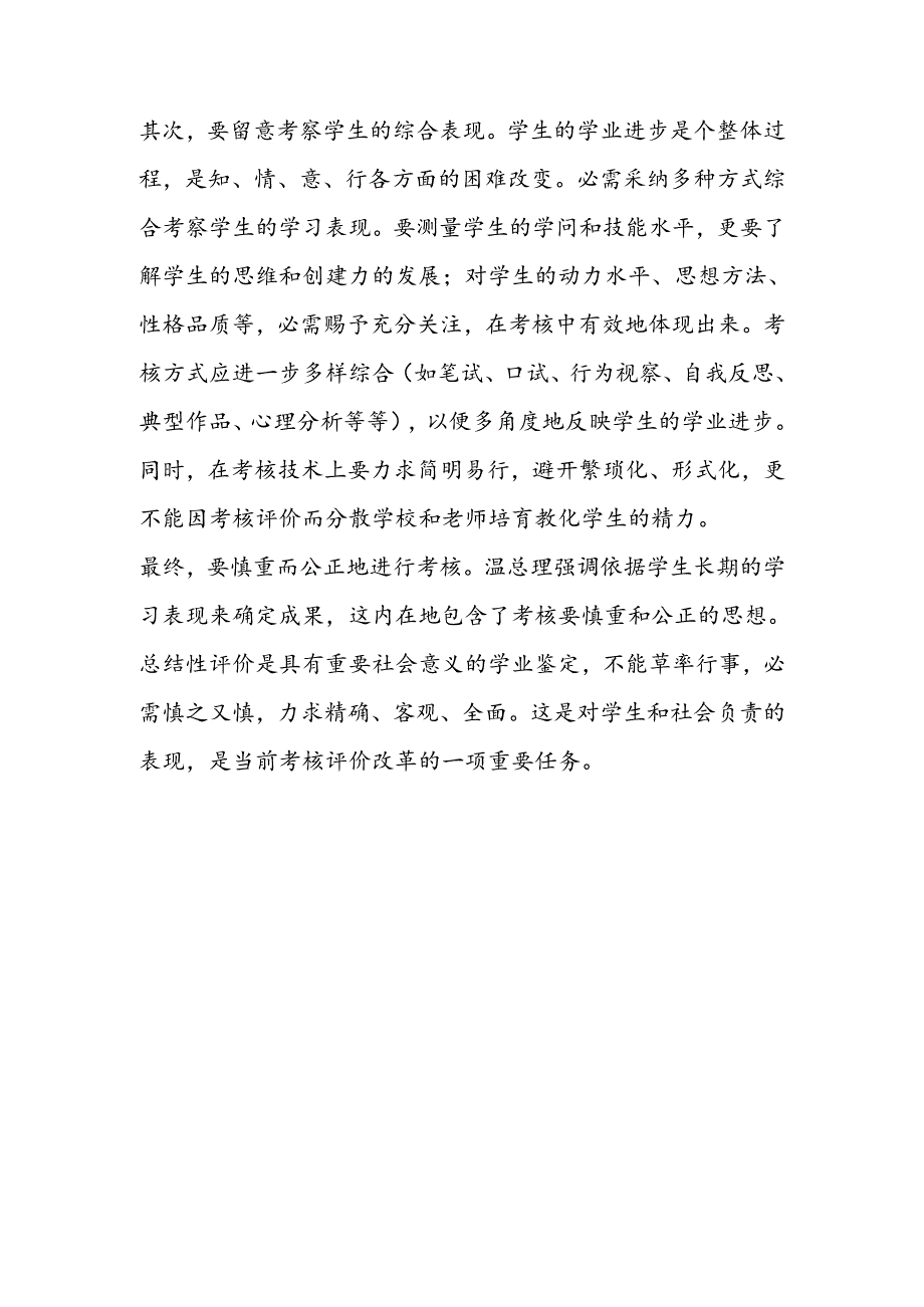 全面理解学校教育评价的经常性原则.docx_第3页