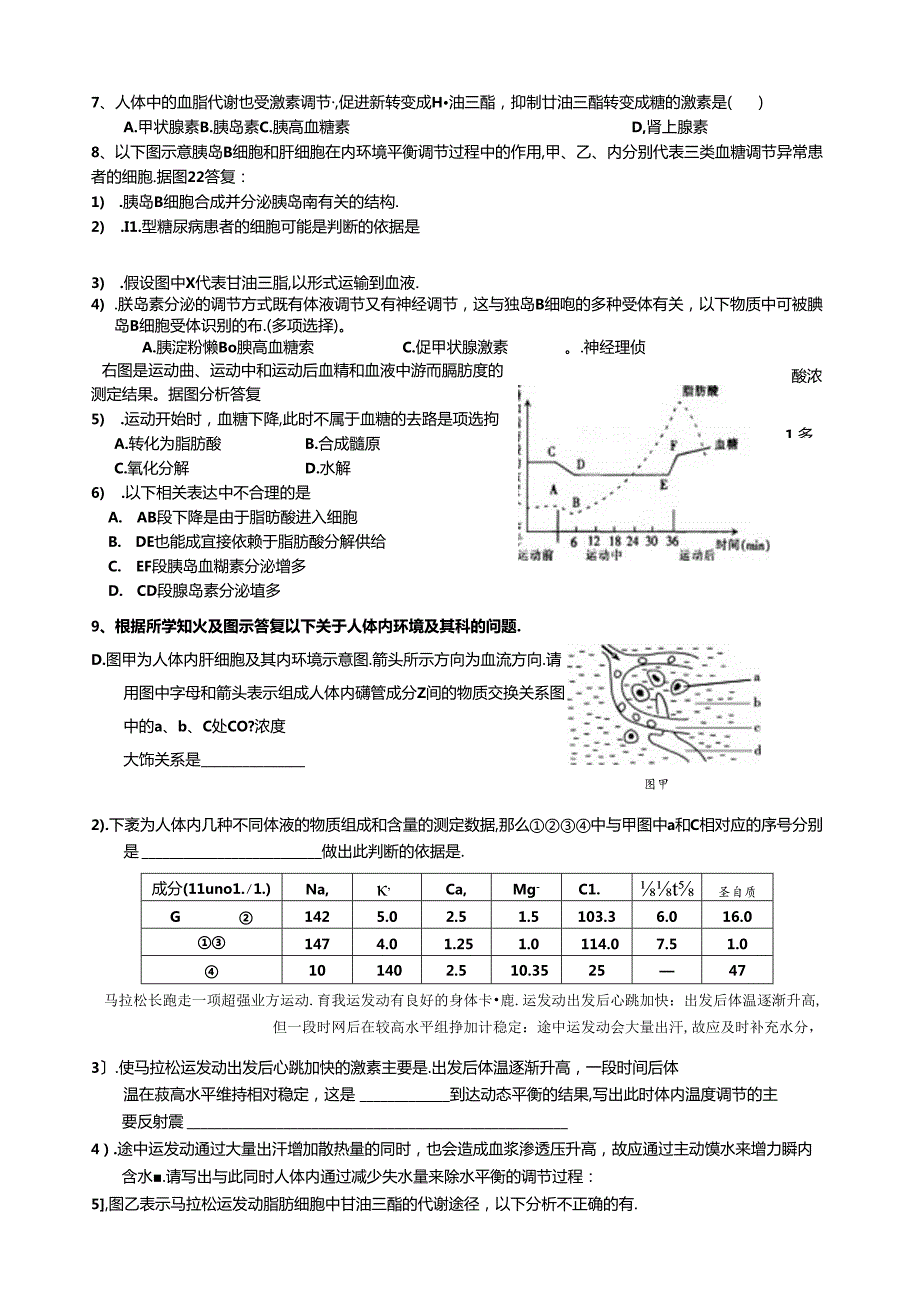 第五节------血脂代谢及其调节练习.docx_第2页