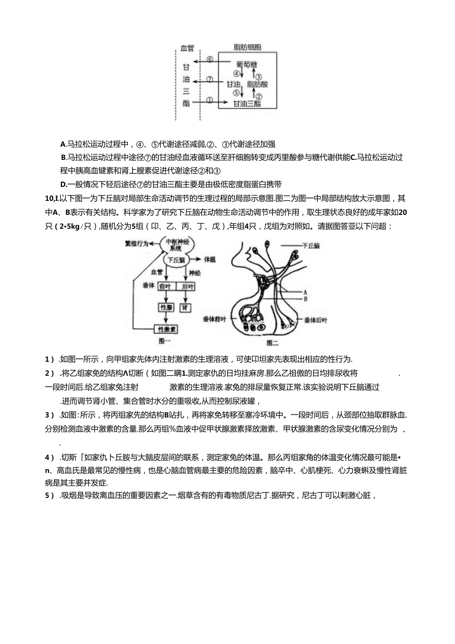 第五节------血脂代谢及其调节练习.docx_第3页