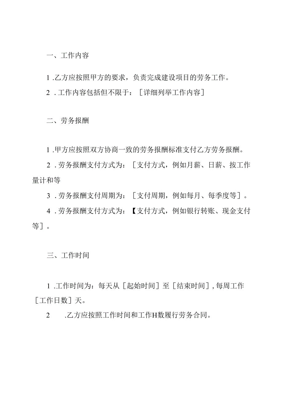 建设项目劳务合同模版（标准版）.docx_第2页