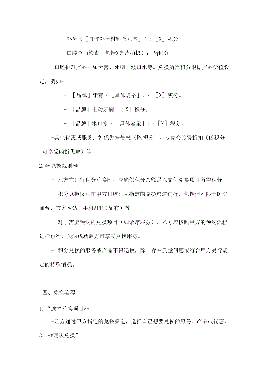 口腔医院积分兑换协议.docx_第3页