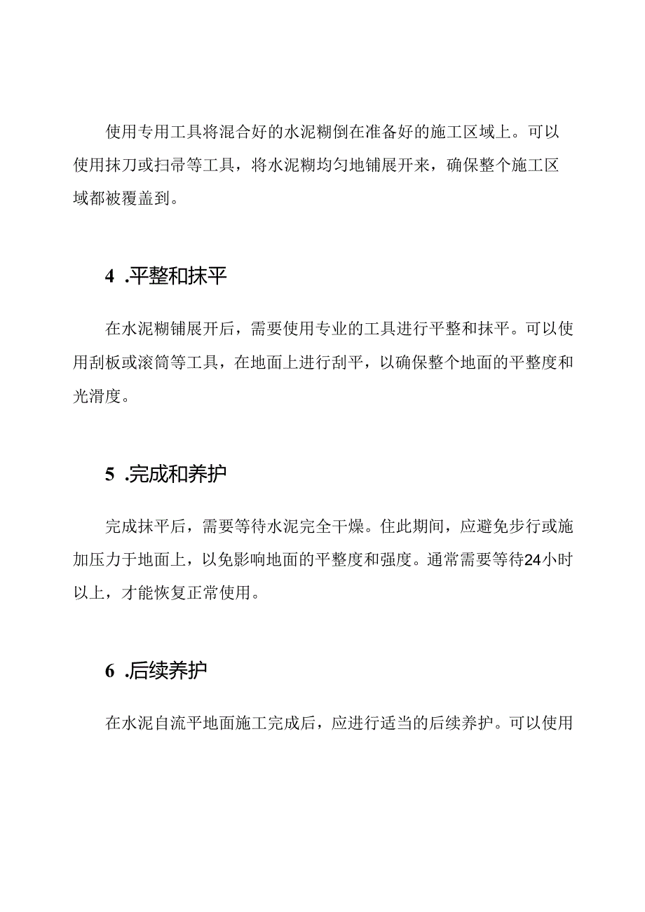 水泥自流平地面施工全程解读.docx_第2页