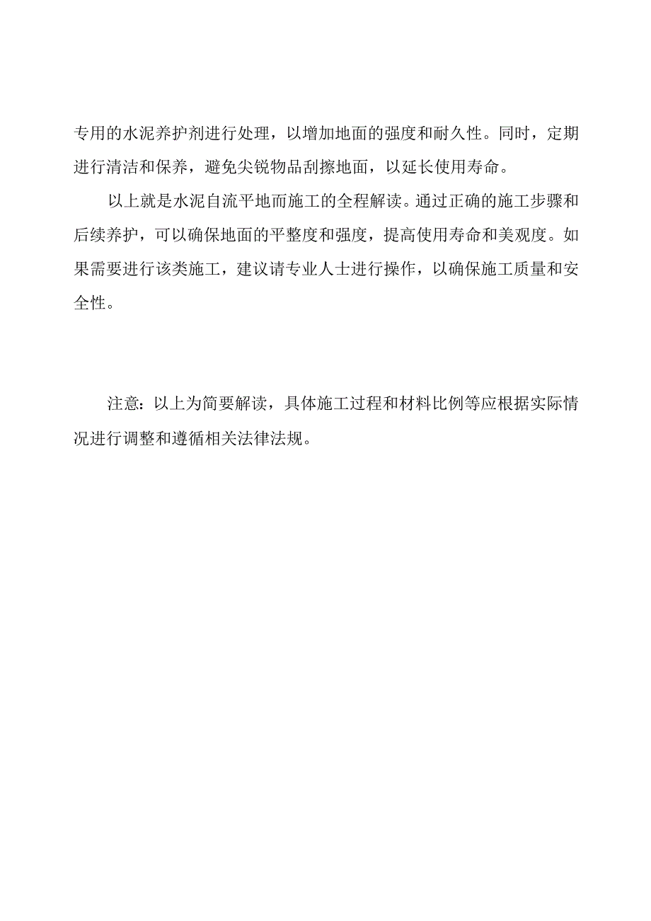 水泥自流平地面施工全程解读.docx_第3页