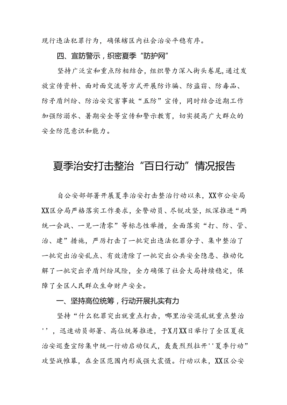 十二篇2024年夏季治安打击整治行动工作总结.docx_第2页