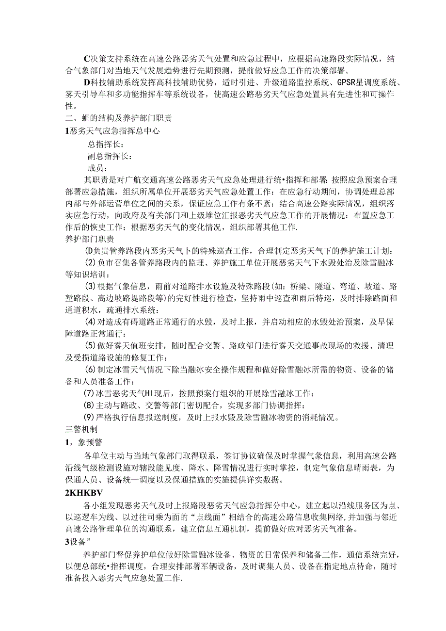 高速公路恶劣天气应急预案.docx_第2页