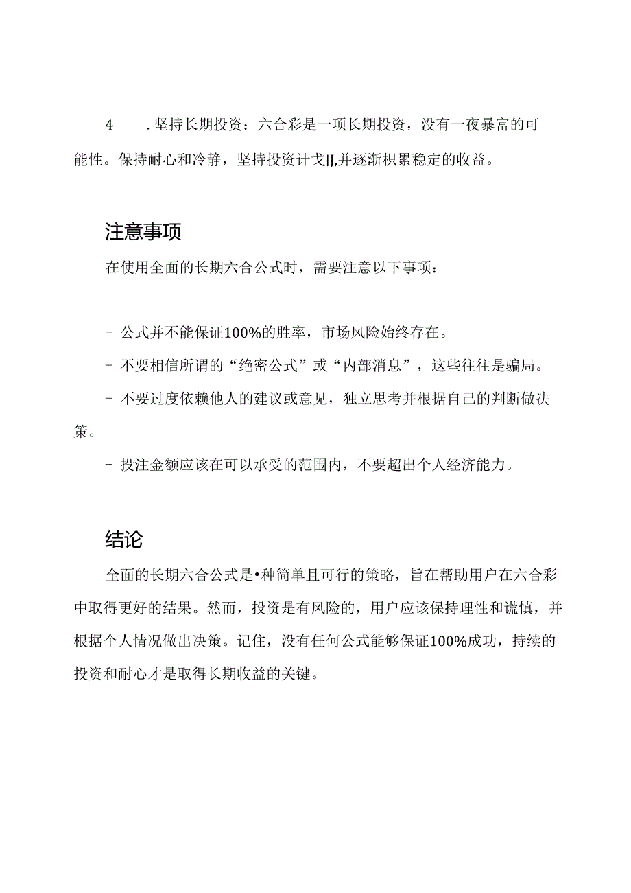 全面的长期六合公式.docx_第2页