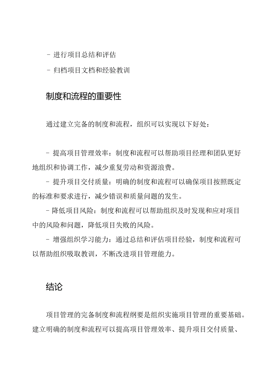 项目管理的完备制度和流程纲要.docx_第3页