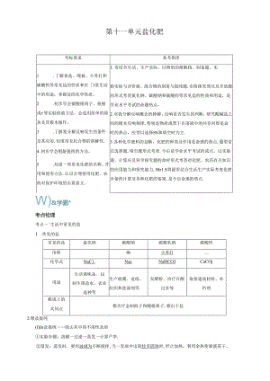 第十一单元-盐-化肥(人教版专用).docx