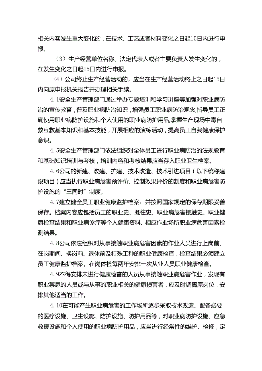 小微企业职业健康管理制度.docx_第2页