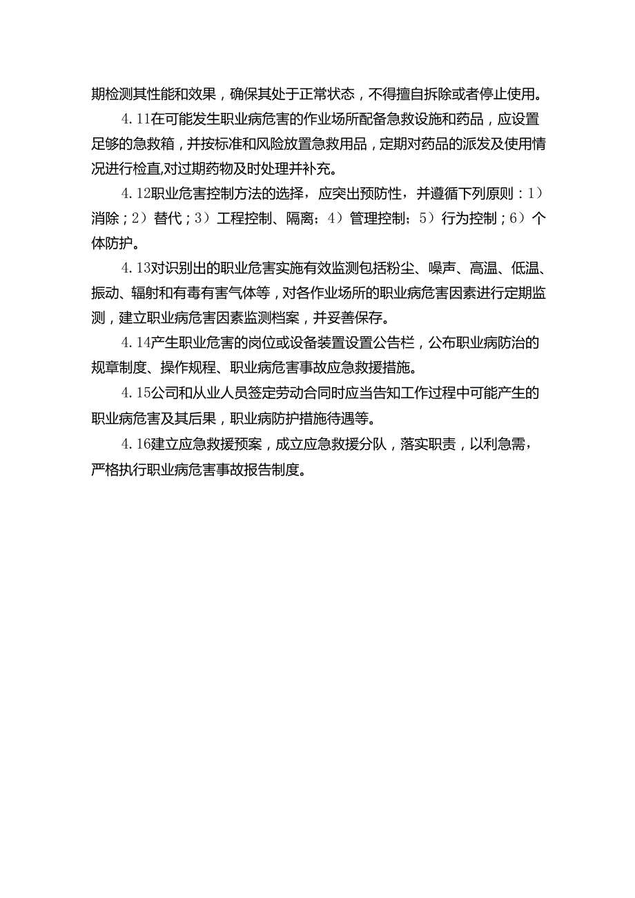 小微企业职业健康管理制度.docx_第3页