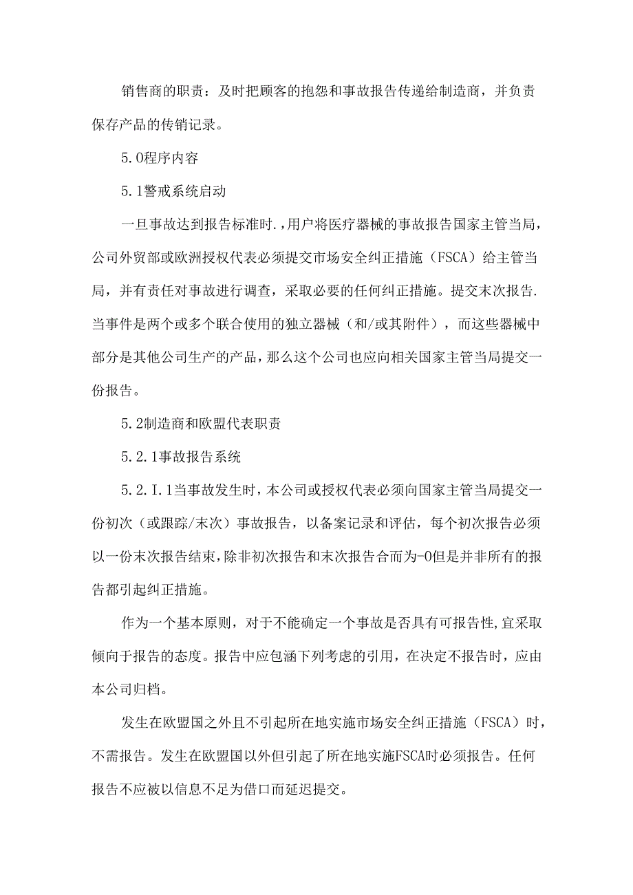 警戒系统控制程序.docx_第2页