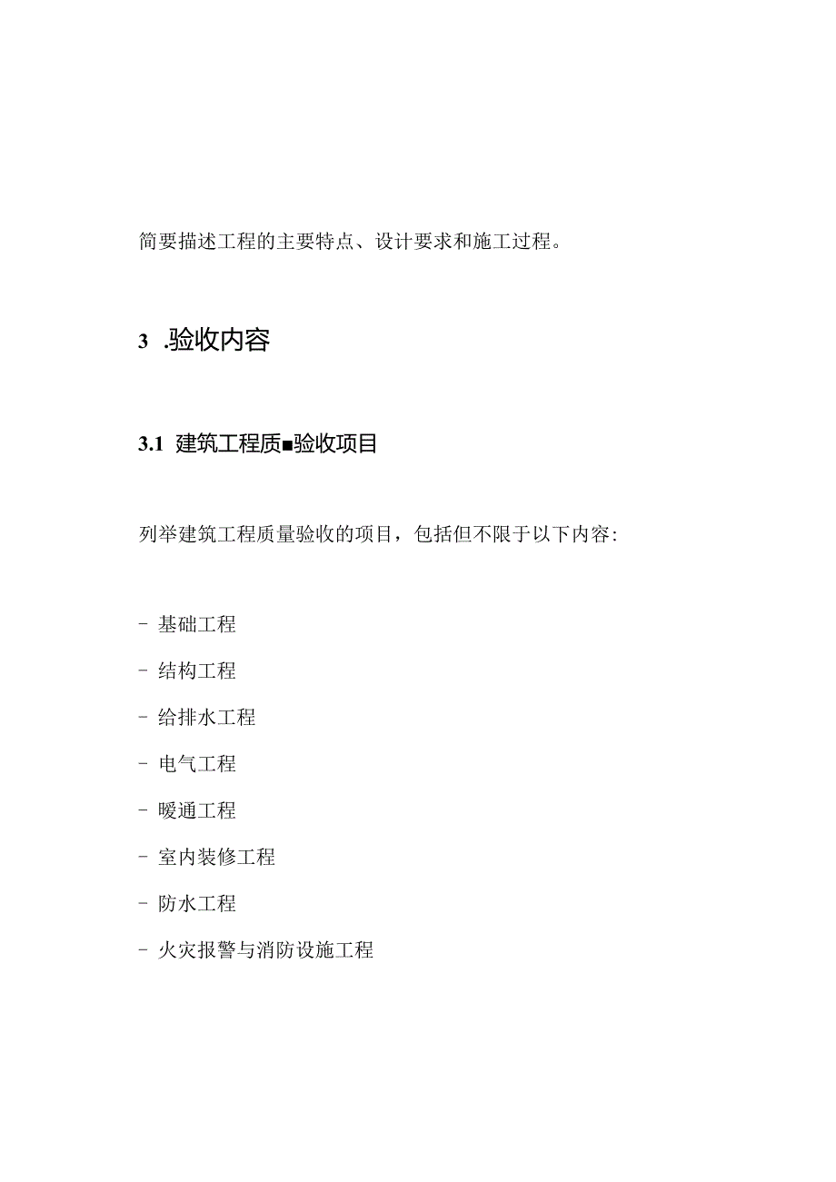 完工后建筑工程验收质量公示【模板】.docx_第3页