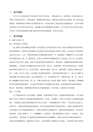 自动化电子工艺实习日志.docx