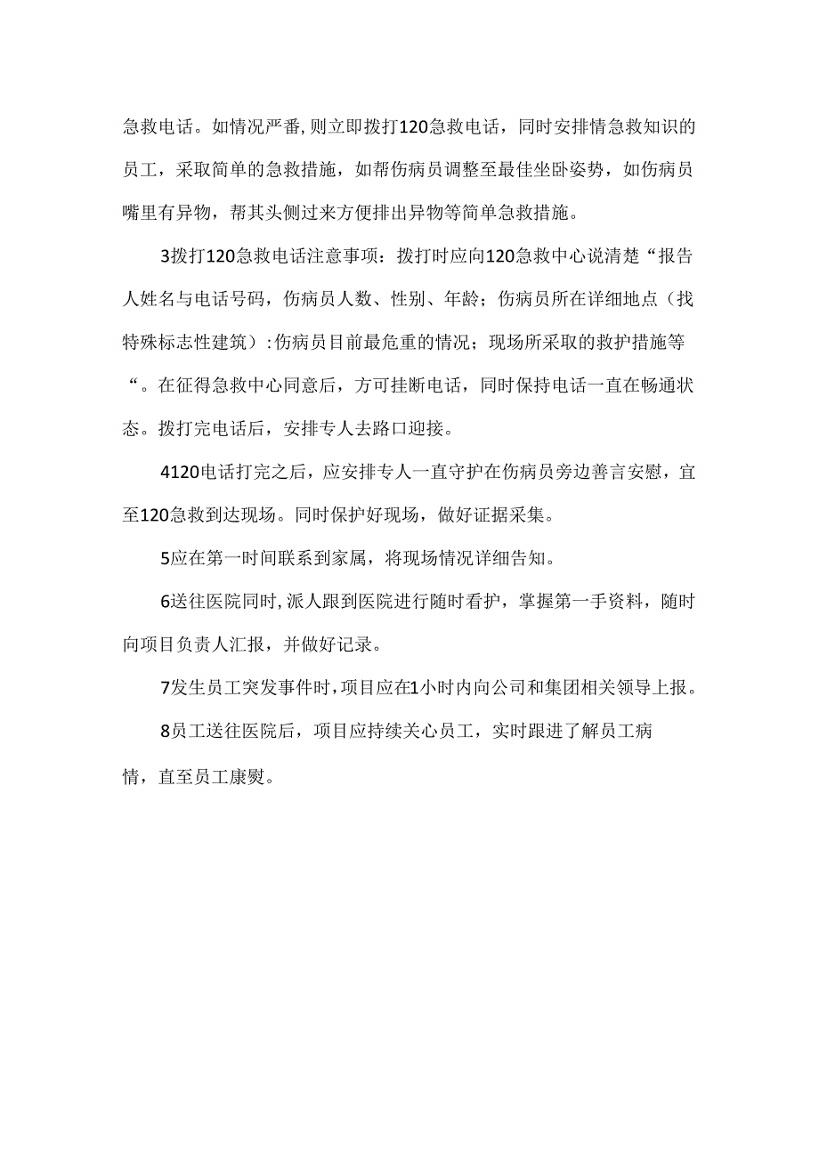 正歆集团突发疾病预防和急救管理措施.docx_第2页