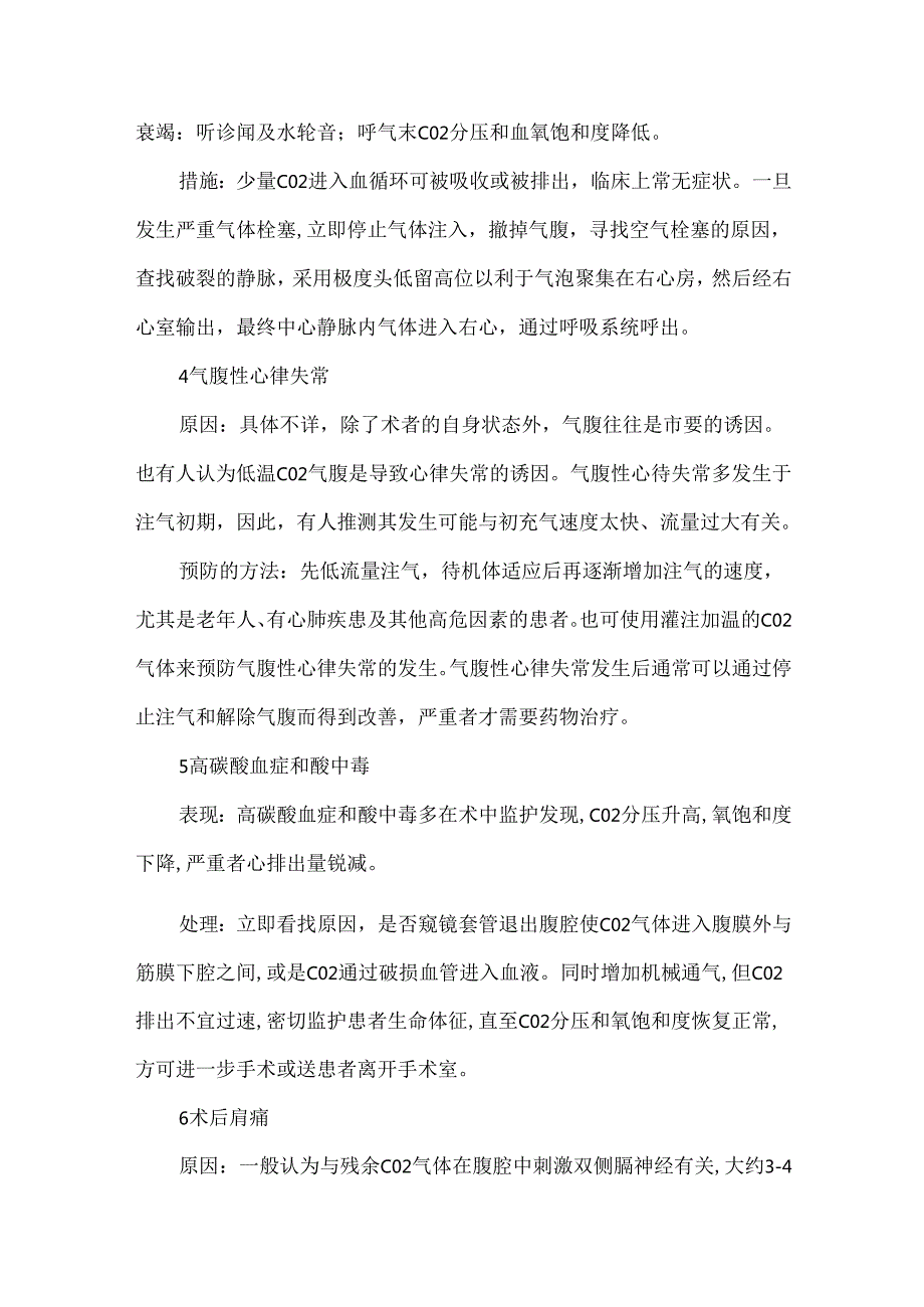 妇科腹腔镜手术并发症和防治措施.docx_第3页