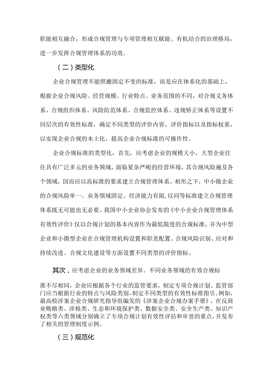 企业合规管理的基本要求.docx_第2页