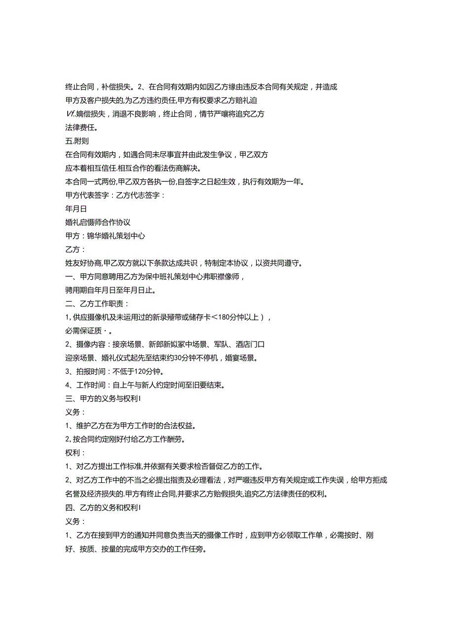 合作合同-有效期.docx_第2页