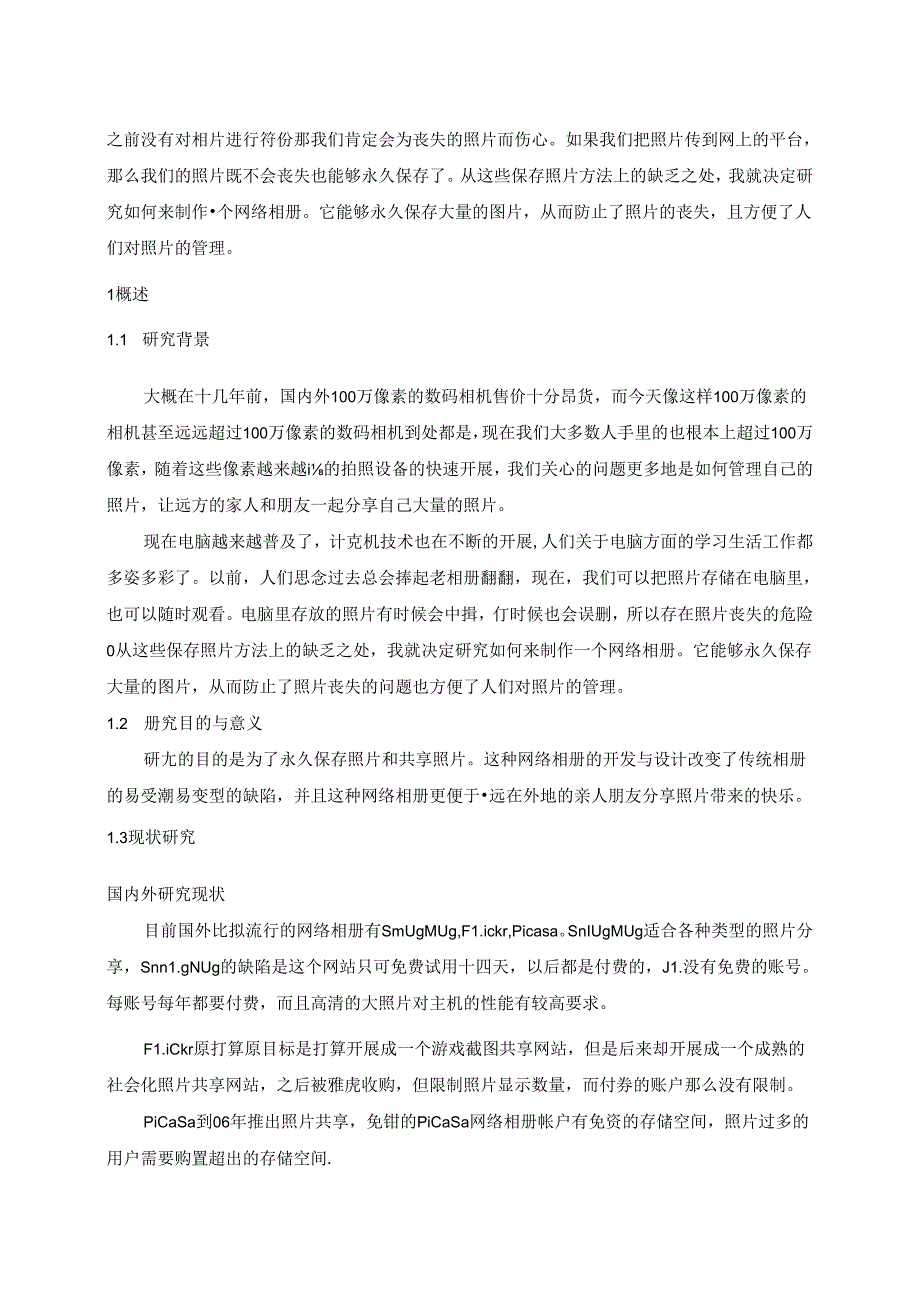 网络相册系统的设计与实现.docx_第3页