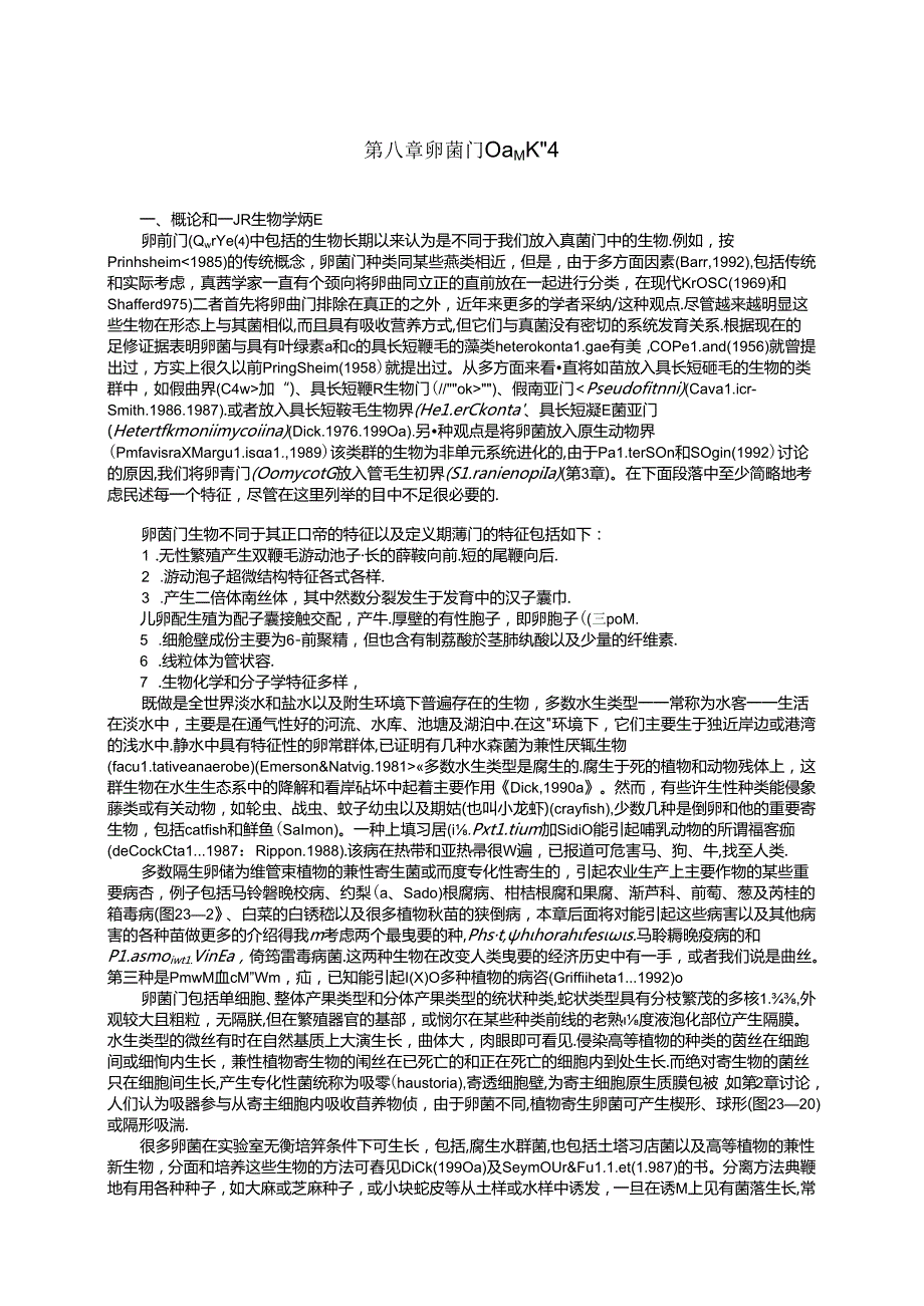 卵菌门Oomycota.docx_第1页