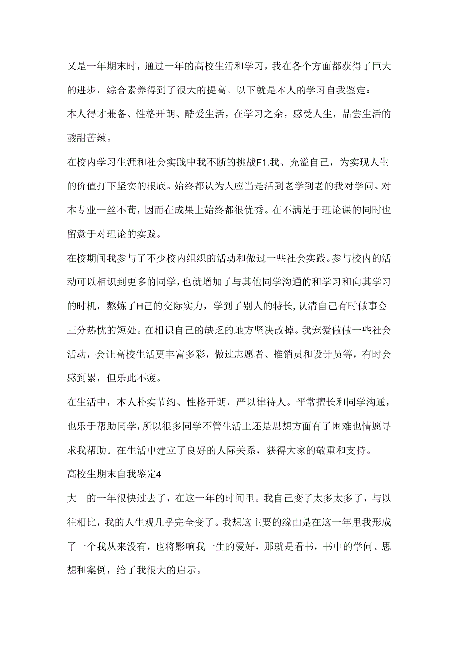 大学生期末自我鉴定个人通用模板.docx_第3页