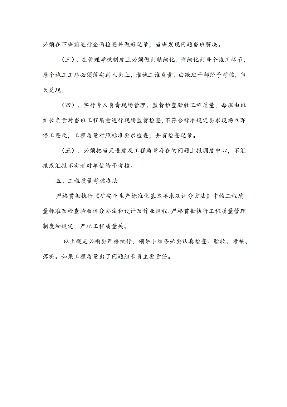 安全生产标准化工程质量考核检查制度.docx_第2页