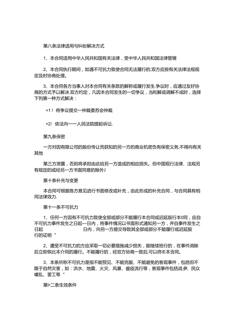 公司股份转让合同.docx_第3页