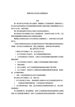 能源科技公司工伤认定管理规定.docx