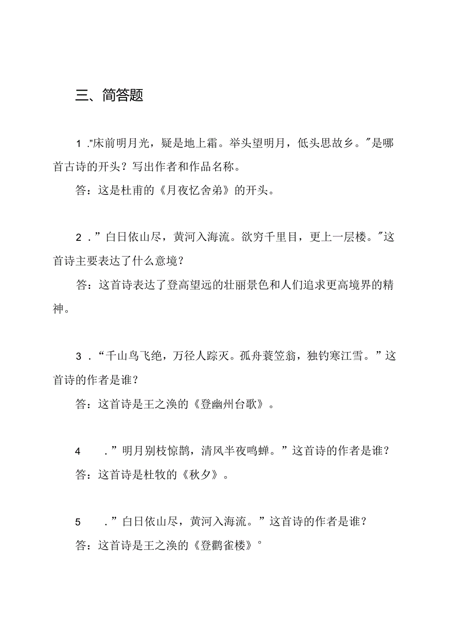 小学生古诗知识点检测题（附详细答案）.docx_第3页