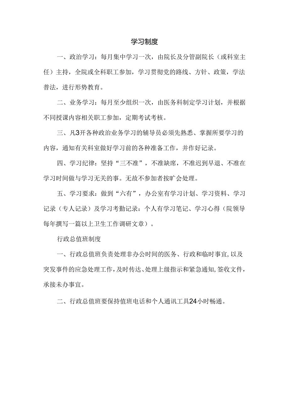 卫生院院办公室管理制度.docx_第3页