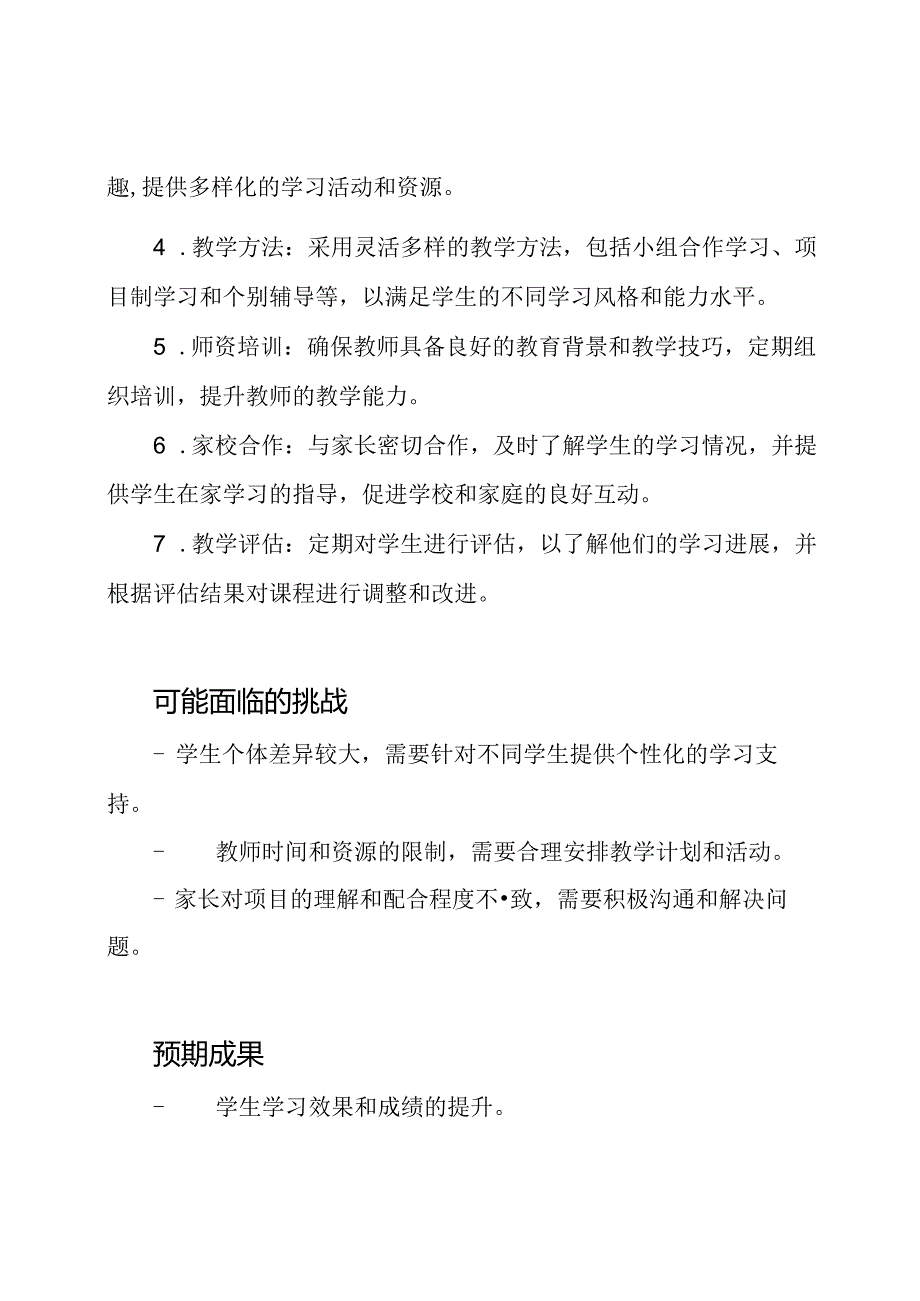 小班教学项目策划.docx_第2页