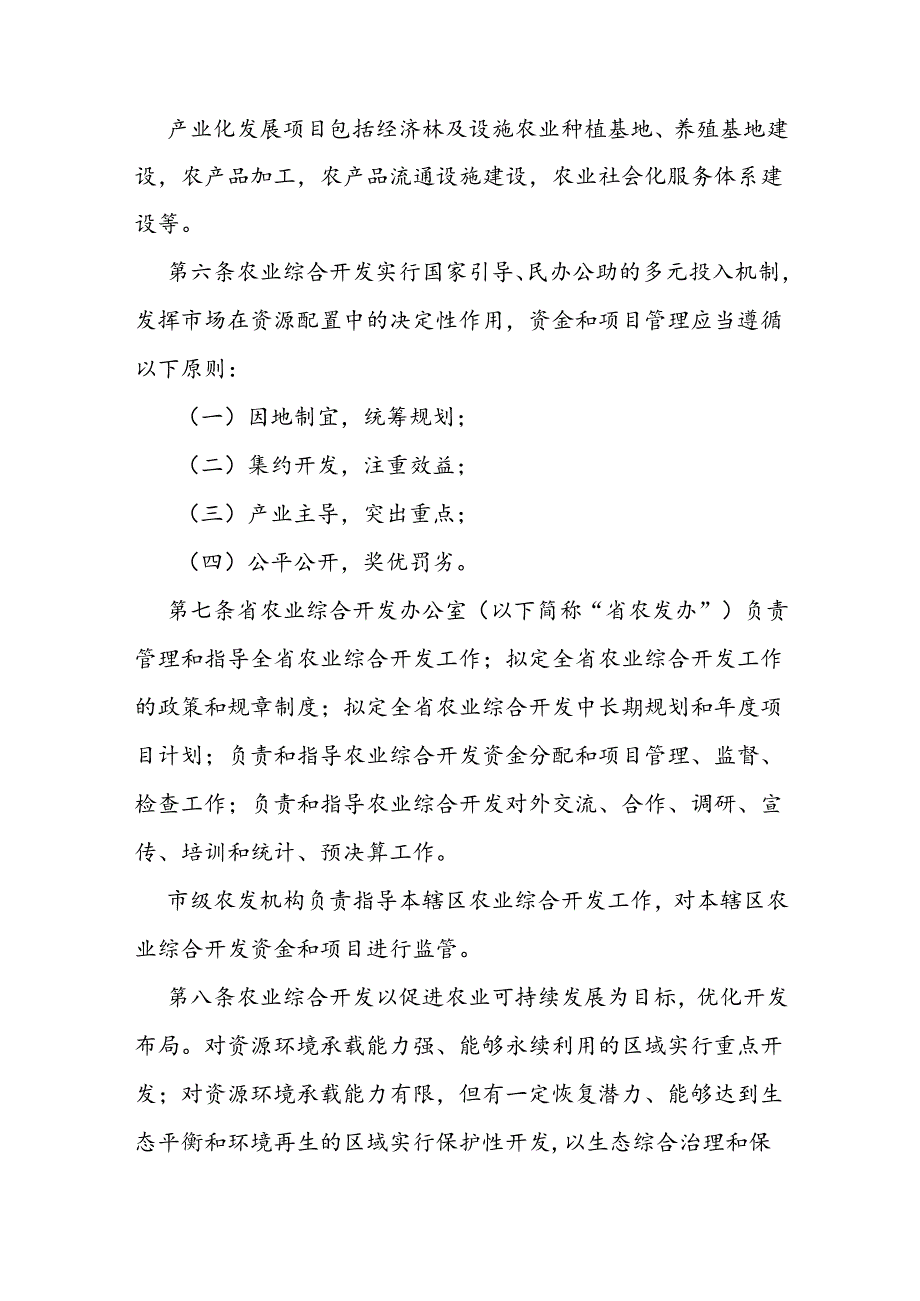 农业综合开发资金和项目管理办法.docx_第2页