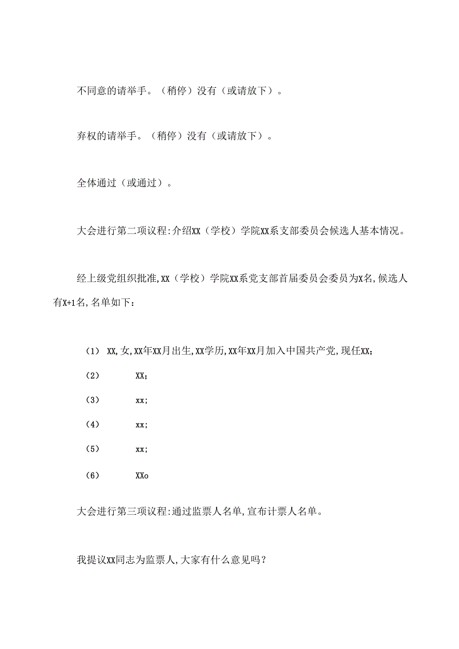 学校支部换届选举程序主持词.docx_第2页