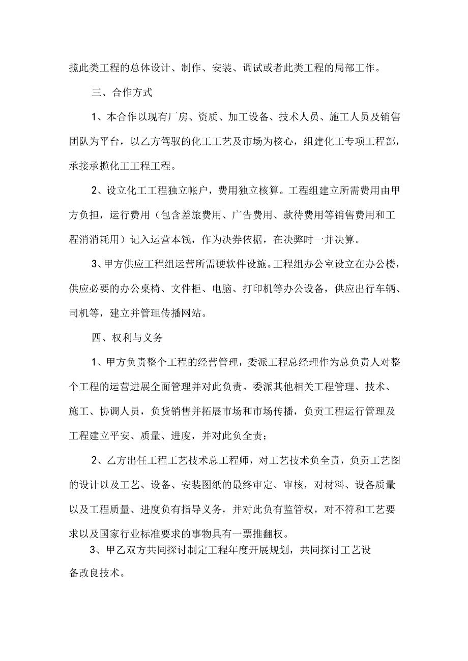 合作合同意向协议书范本.docx_第2页