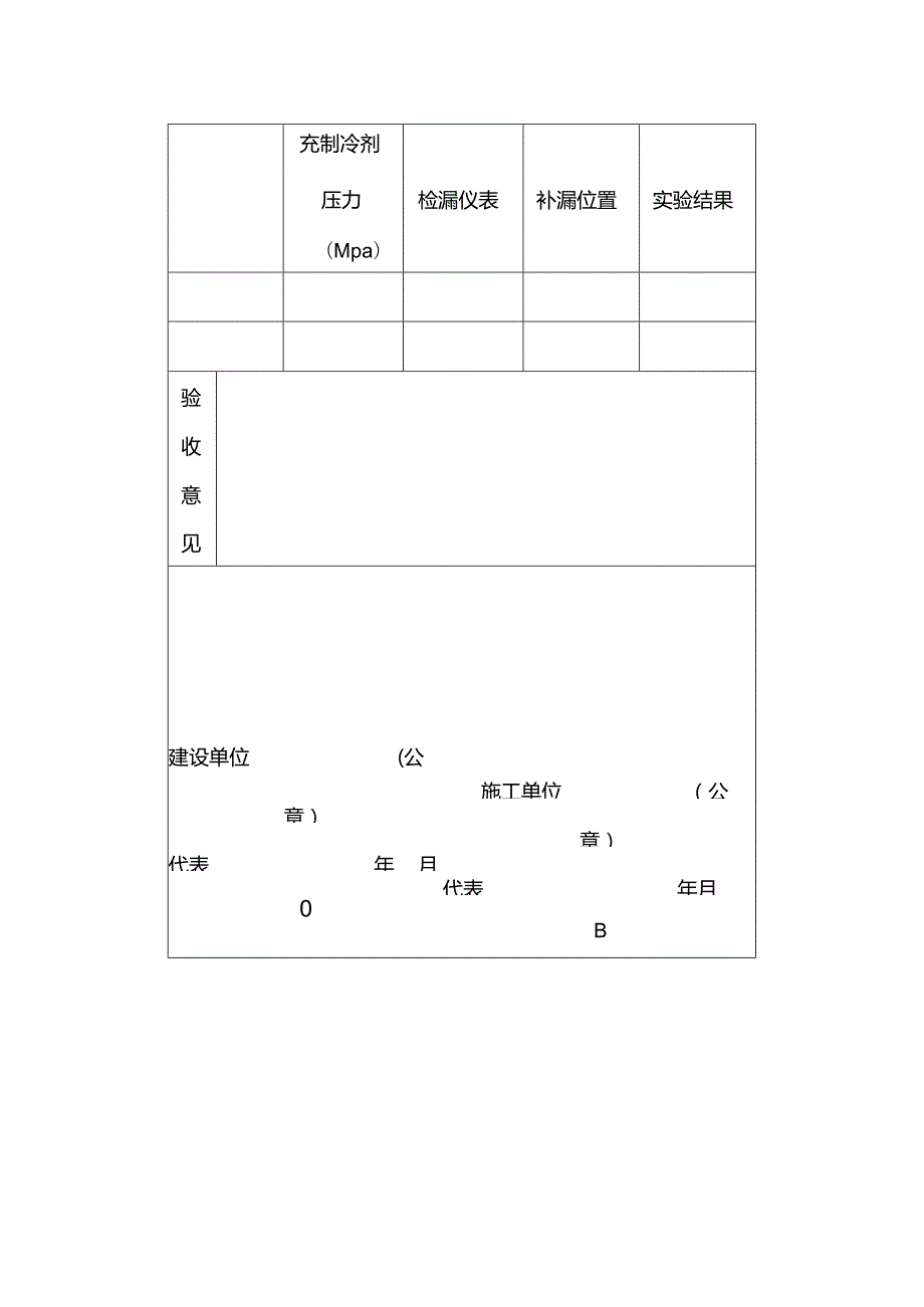 房地产公司项目制冷系统气密性试验记录.docx_第2页