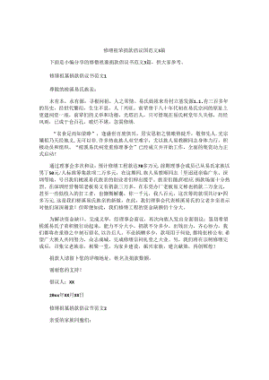 修缮祖墓捐款倡议书范文3篇.docx