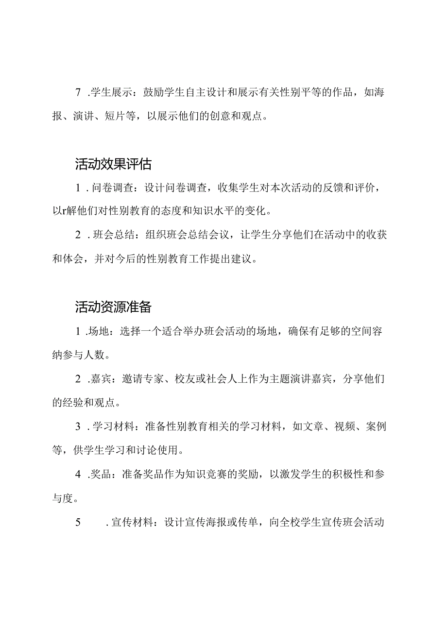 性别教育课题班会活动的全面设计.docx_第2页