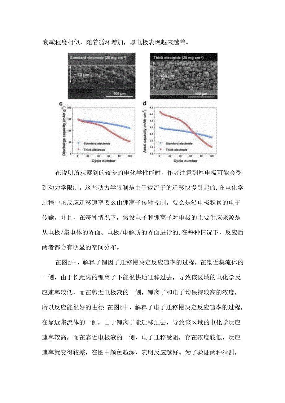 锂离子电池厚电极的容量衰减机制.docx_第3页