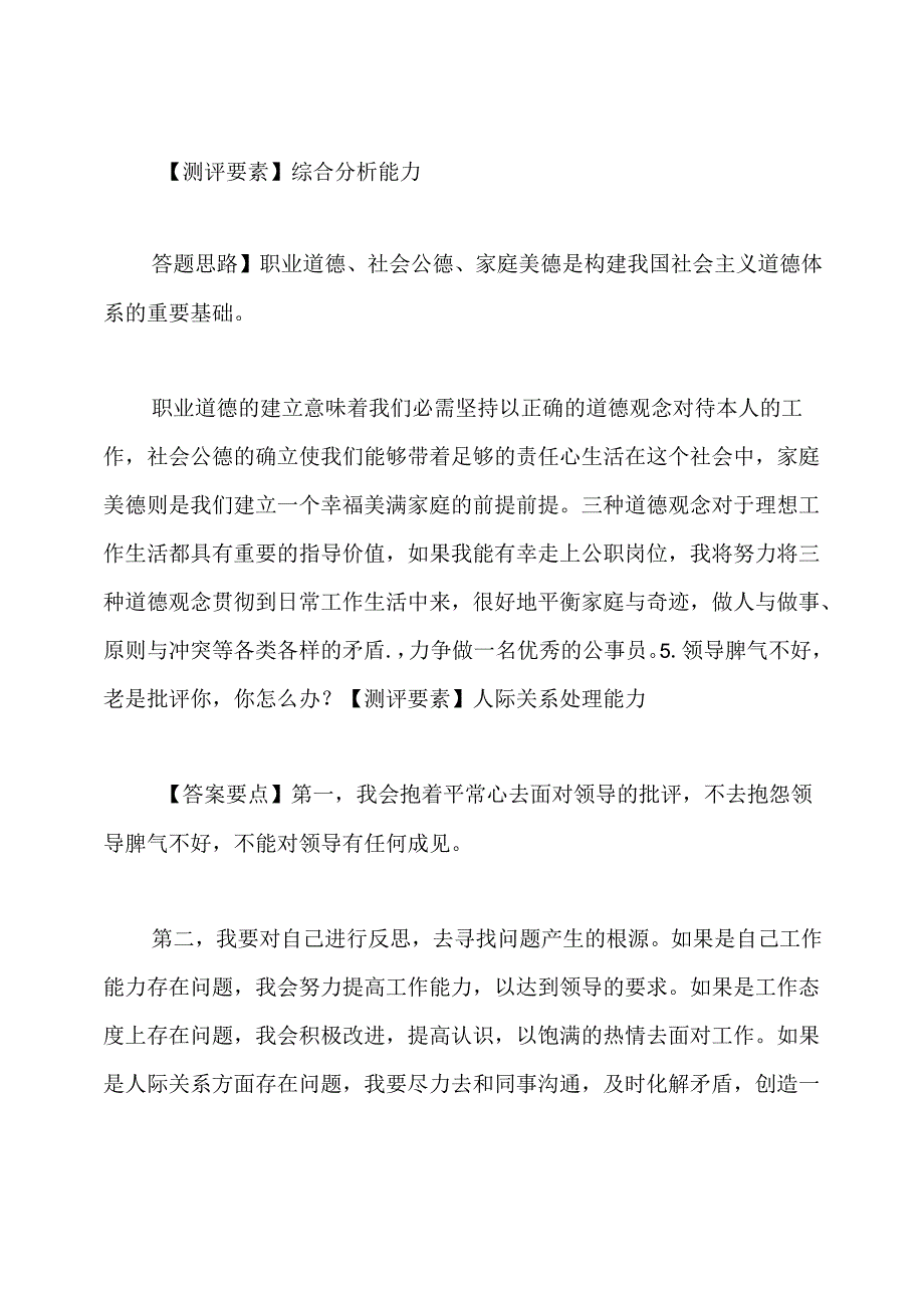 贵州事业单位结构化面试试题及答案.docx_第3页