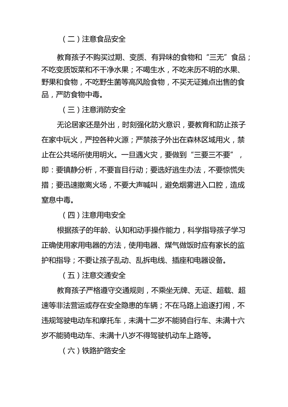 镇幼儿园2024年暑假致学生家长的一封信(11篇).docx_第2页