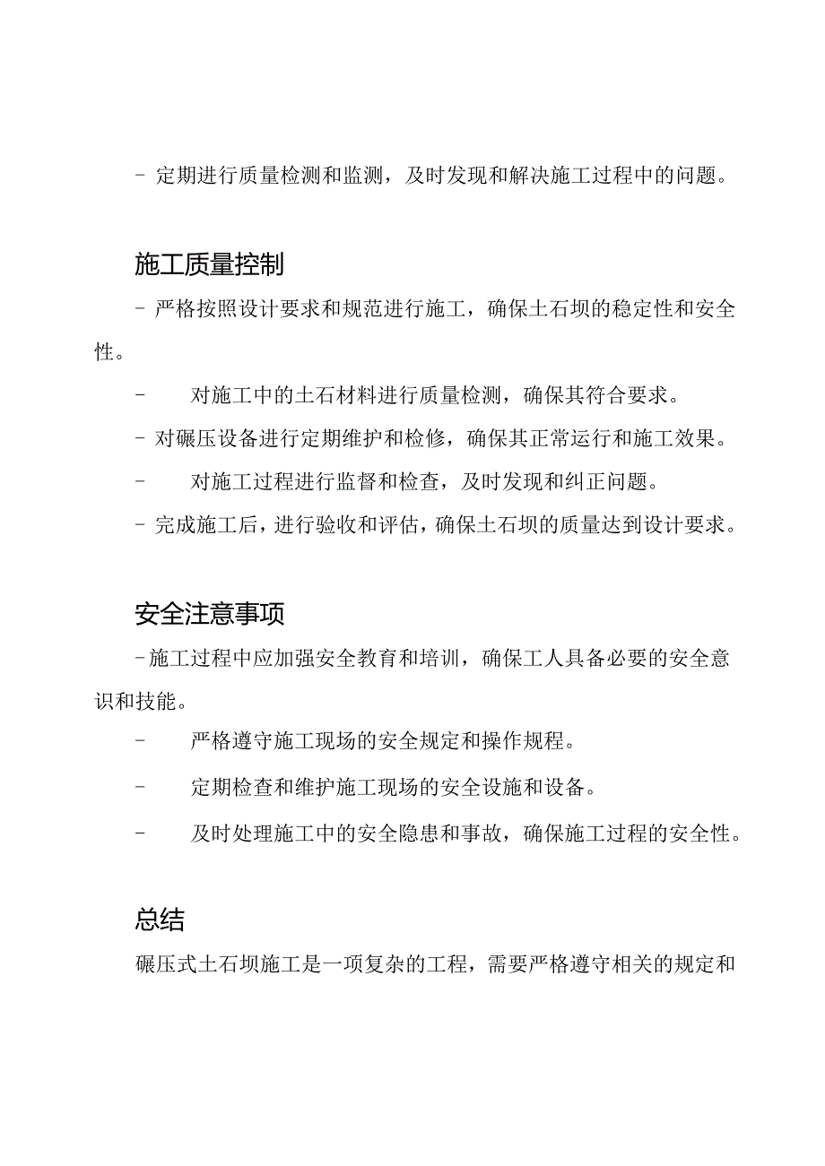 碾压式土石坝施工的规定和规范.docx_第2页