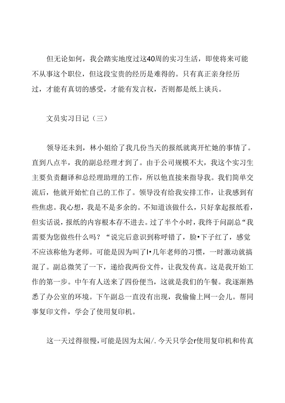 文员实习日记.docx_第2页