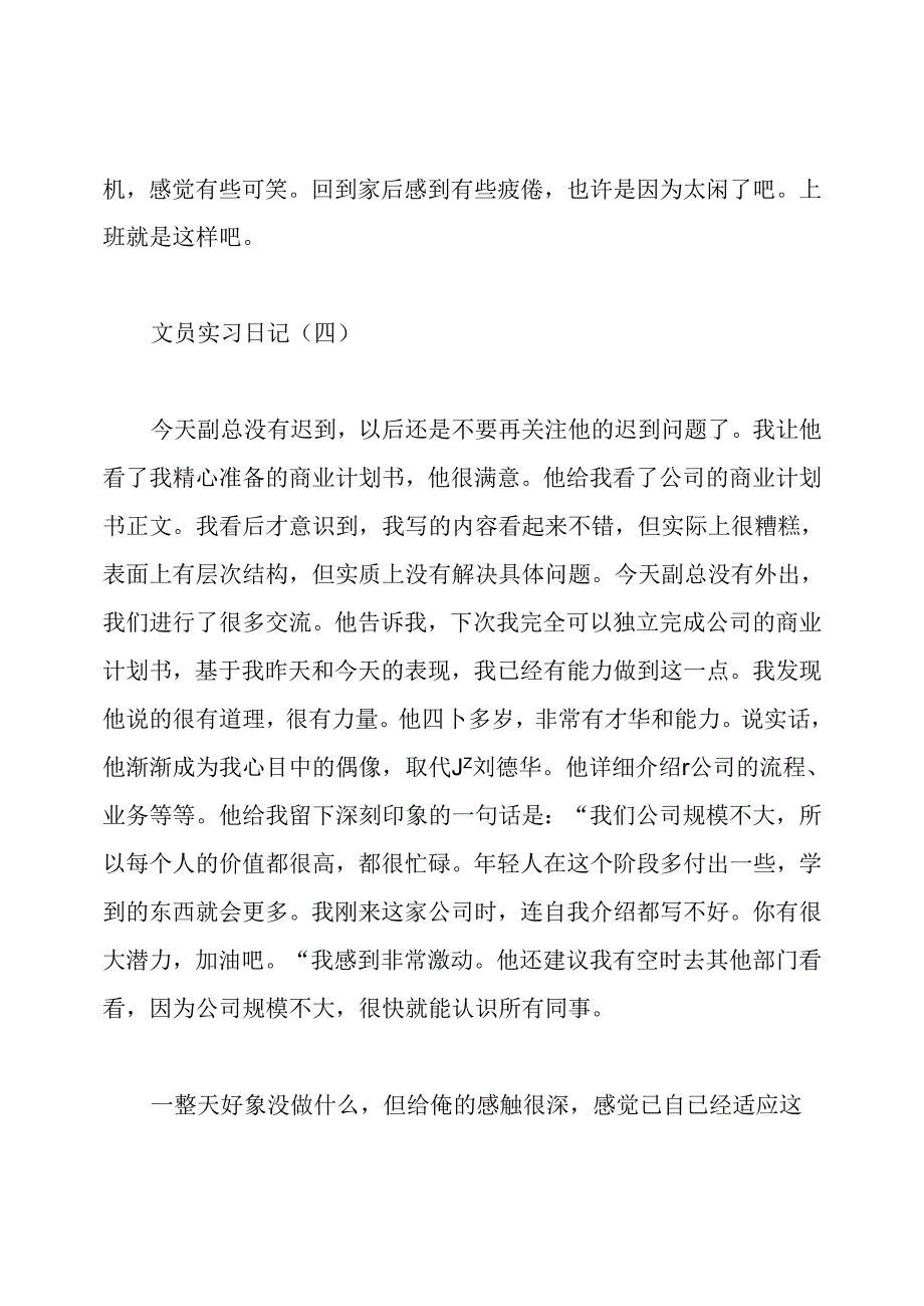 文员实习日记.docx_第3页