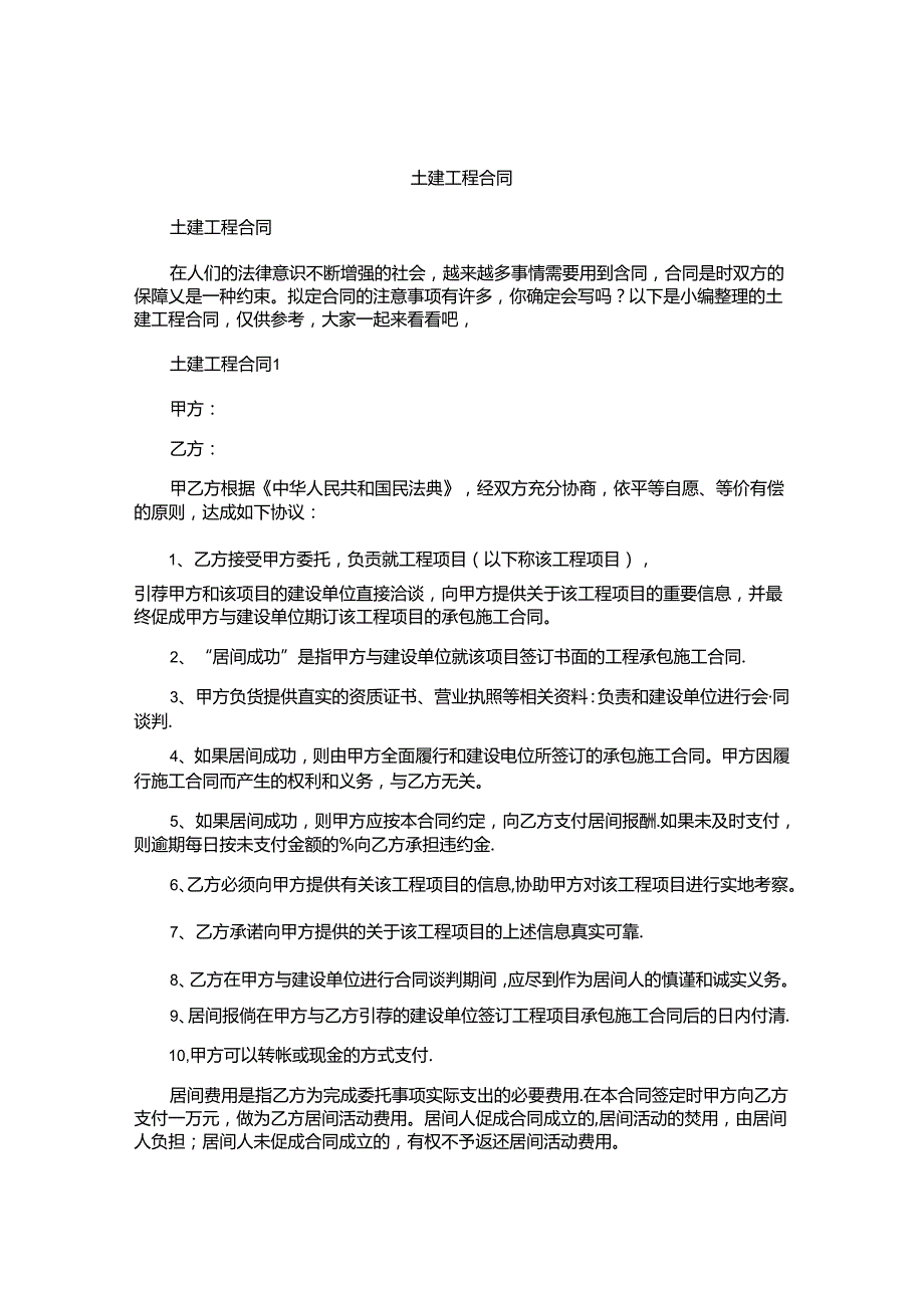 土建工程合同.docx_第1页