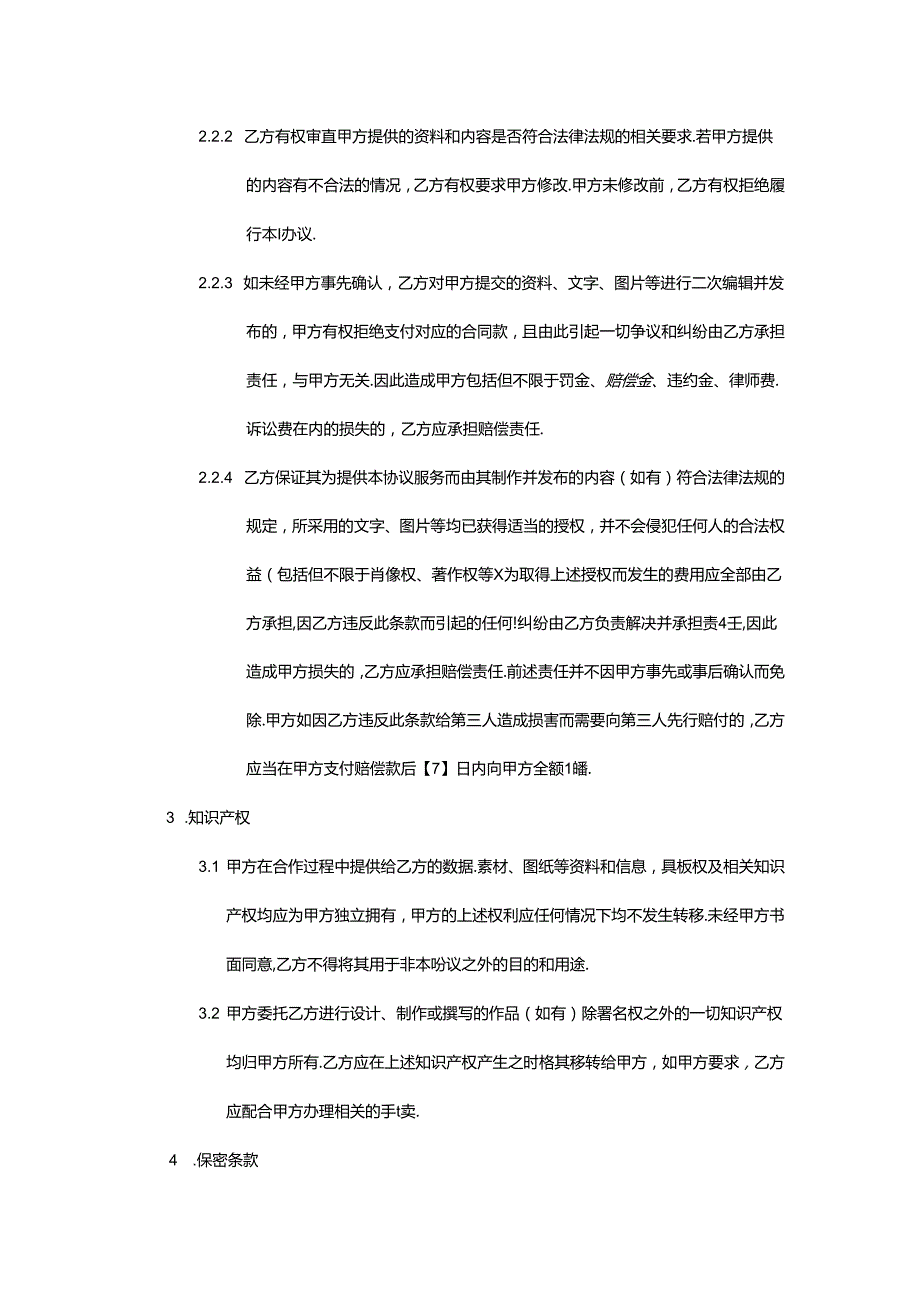 媒体合作协议.docx_第1页