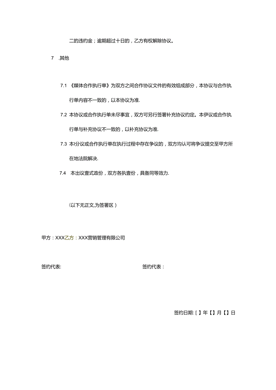 媒体合作协议.docx_第3页