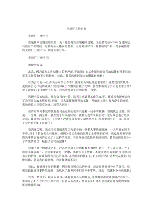 无故旷工检讨书.docx