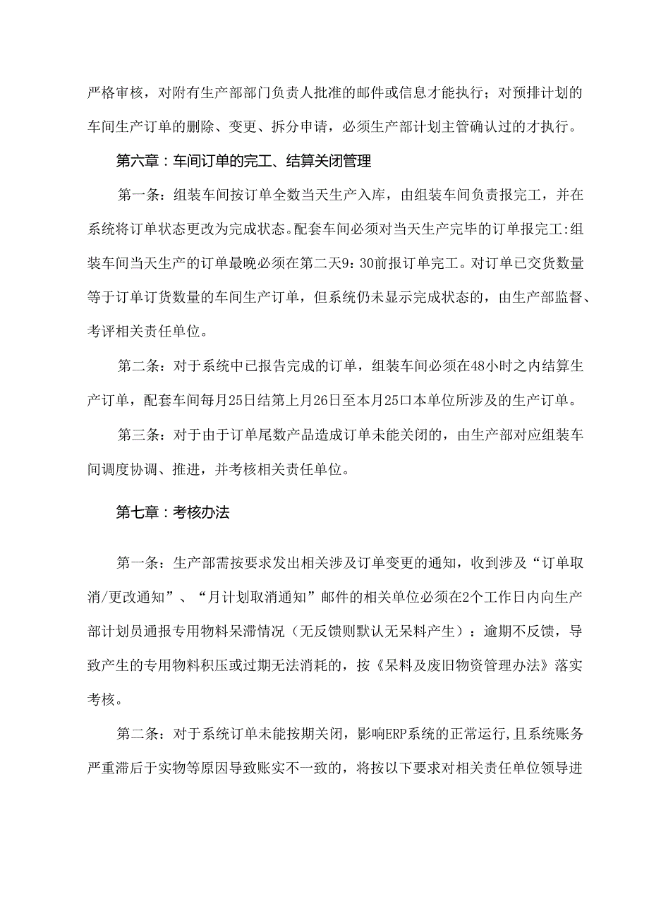 生产订单闭环管理及考核办法.docx_第3页