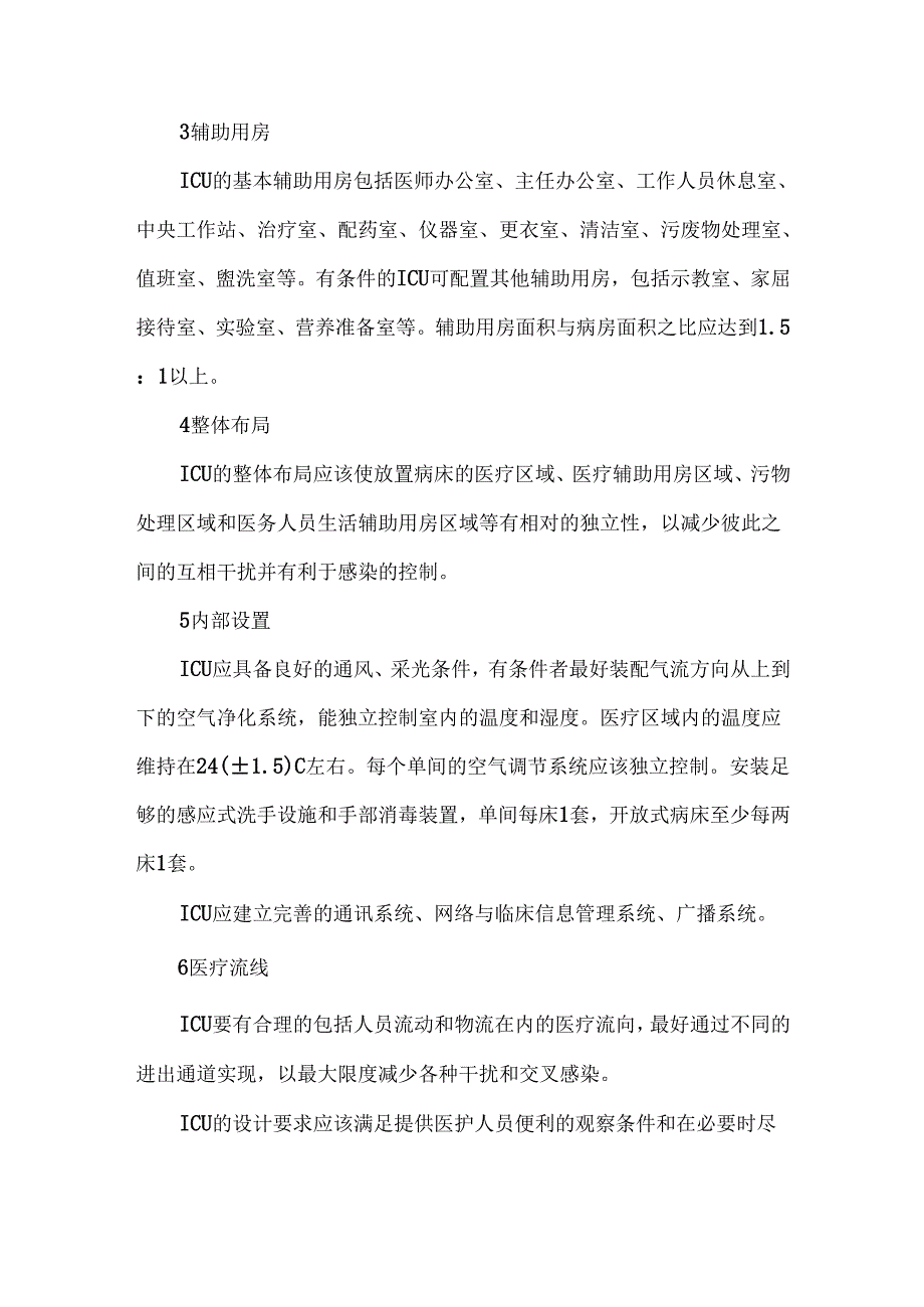 医院ICU建设方案.docx_第3页