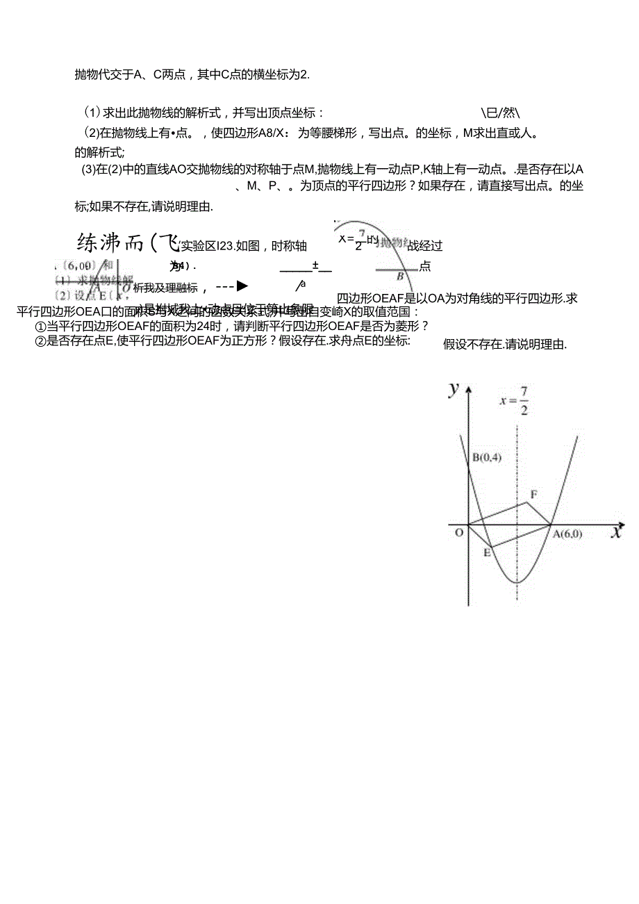 第8讲：二次函数综合学生oc3.docx_第2页